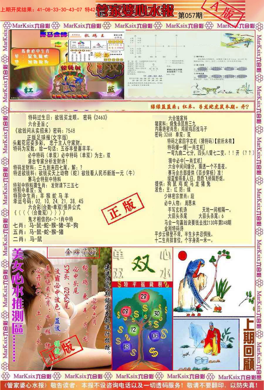 057期管家婆心水报A[图]