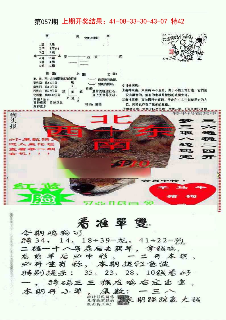057期特码内幕B[图]