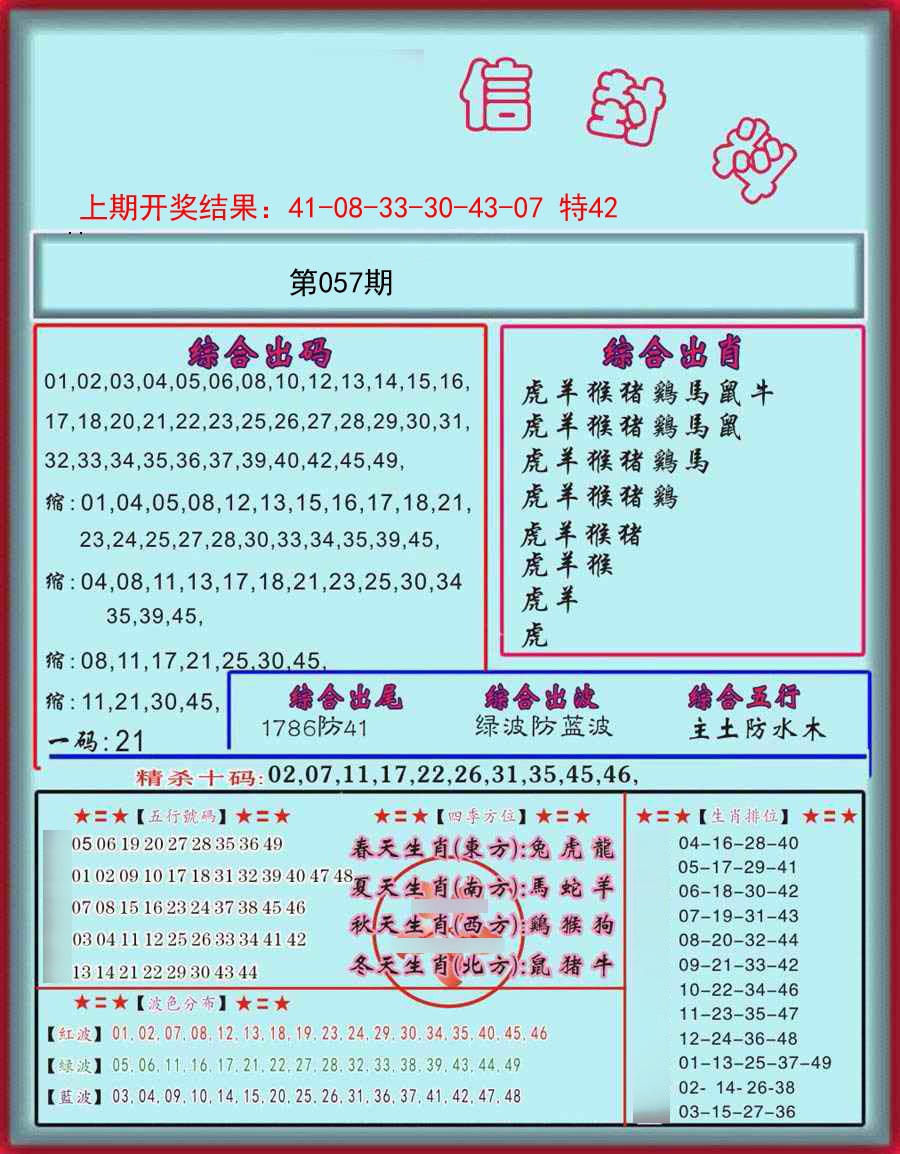 057期信封料[图]