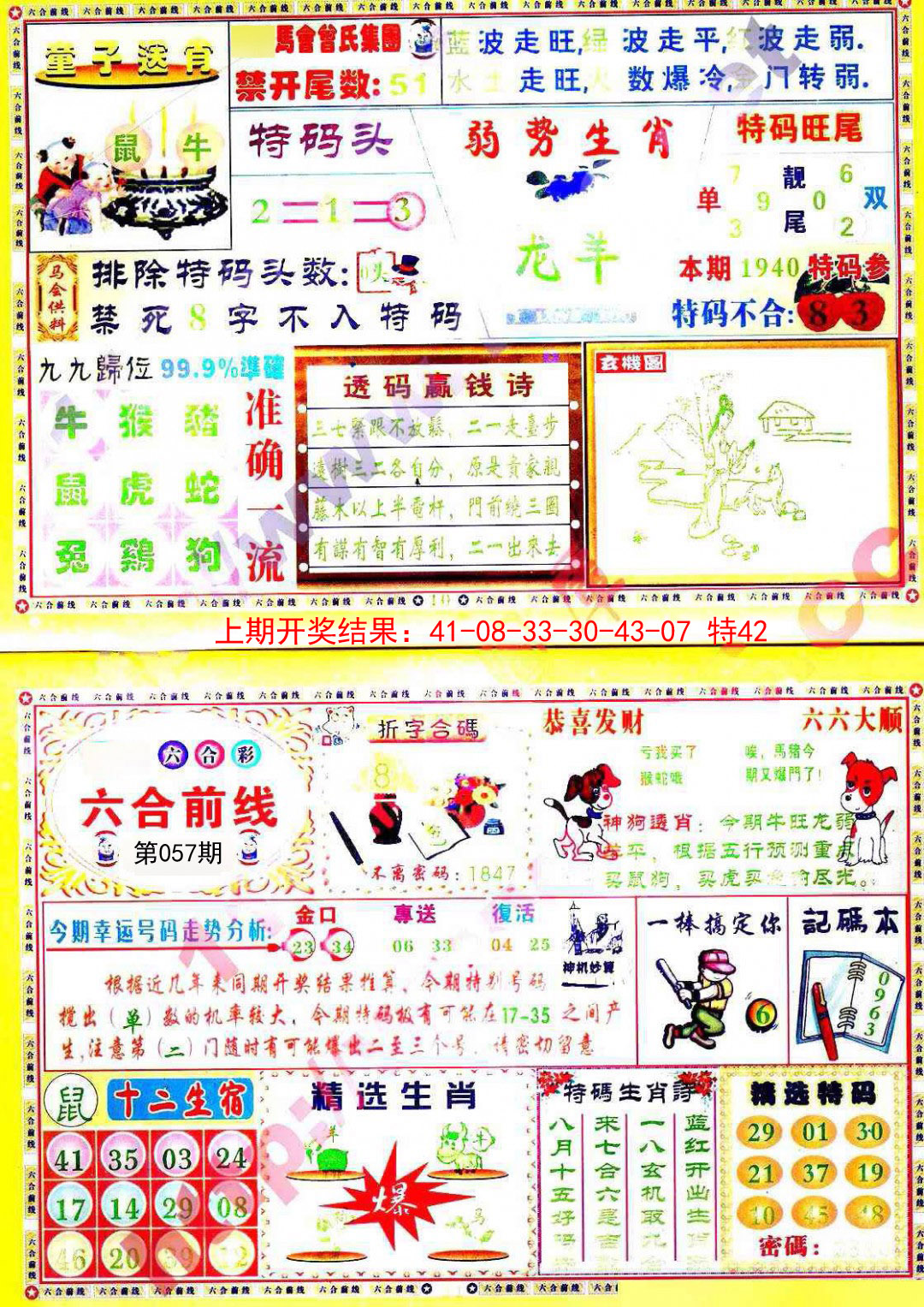 057期六合前线[图]