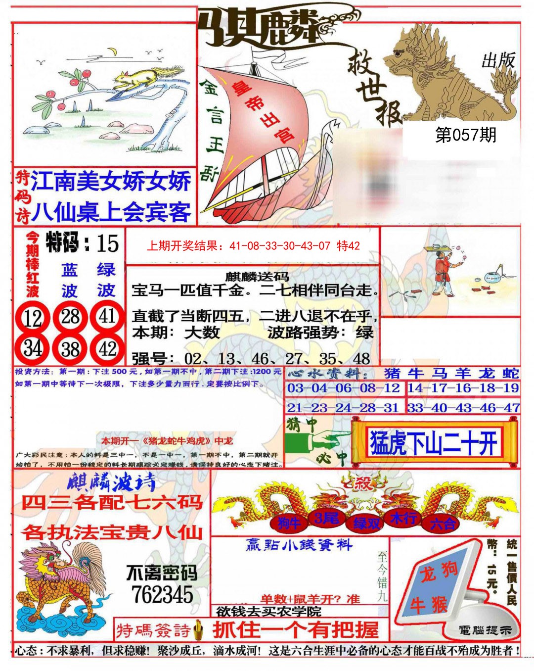 057期麒麟救世报(准)[图]