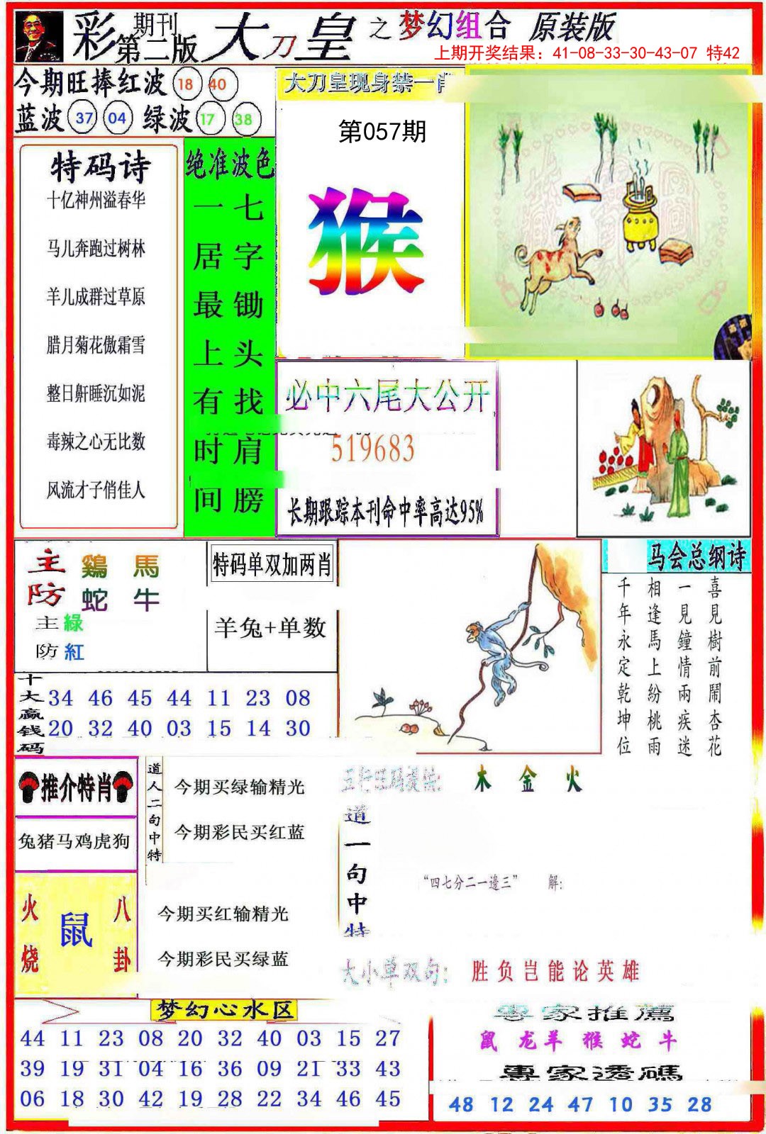 057期大刀皇之(梦幻组合)[图]