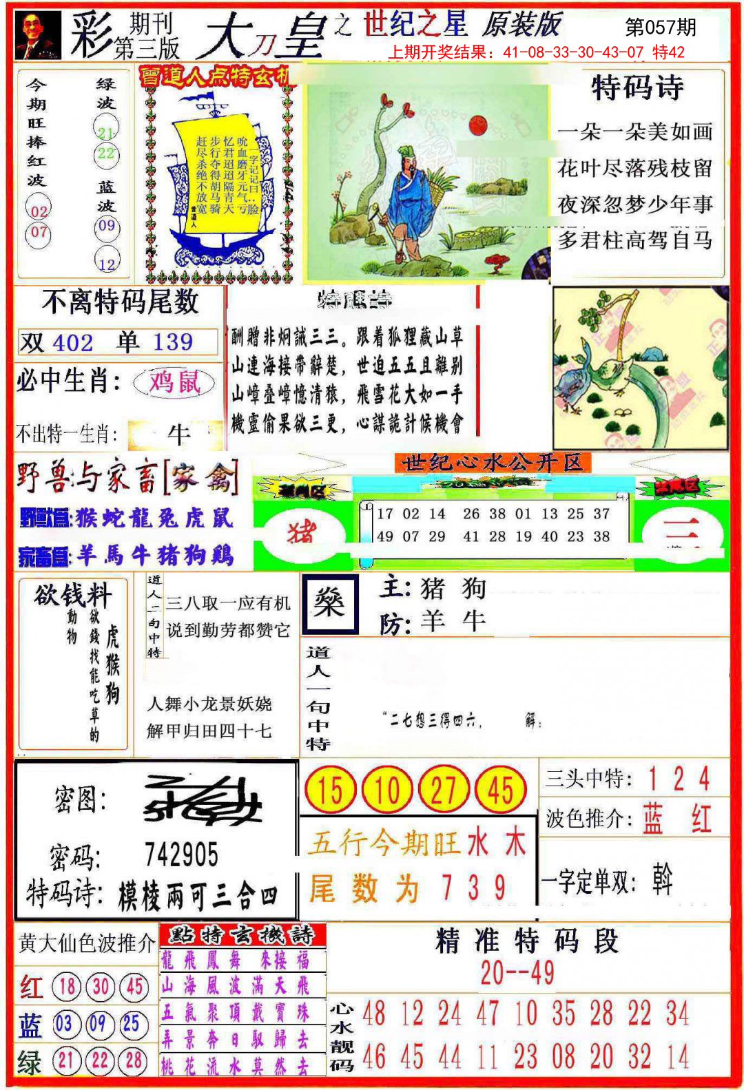 057期大刀皇之(世纪之星)[图]