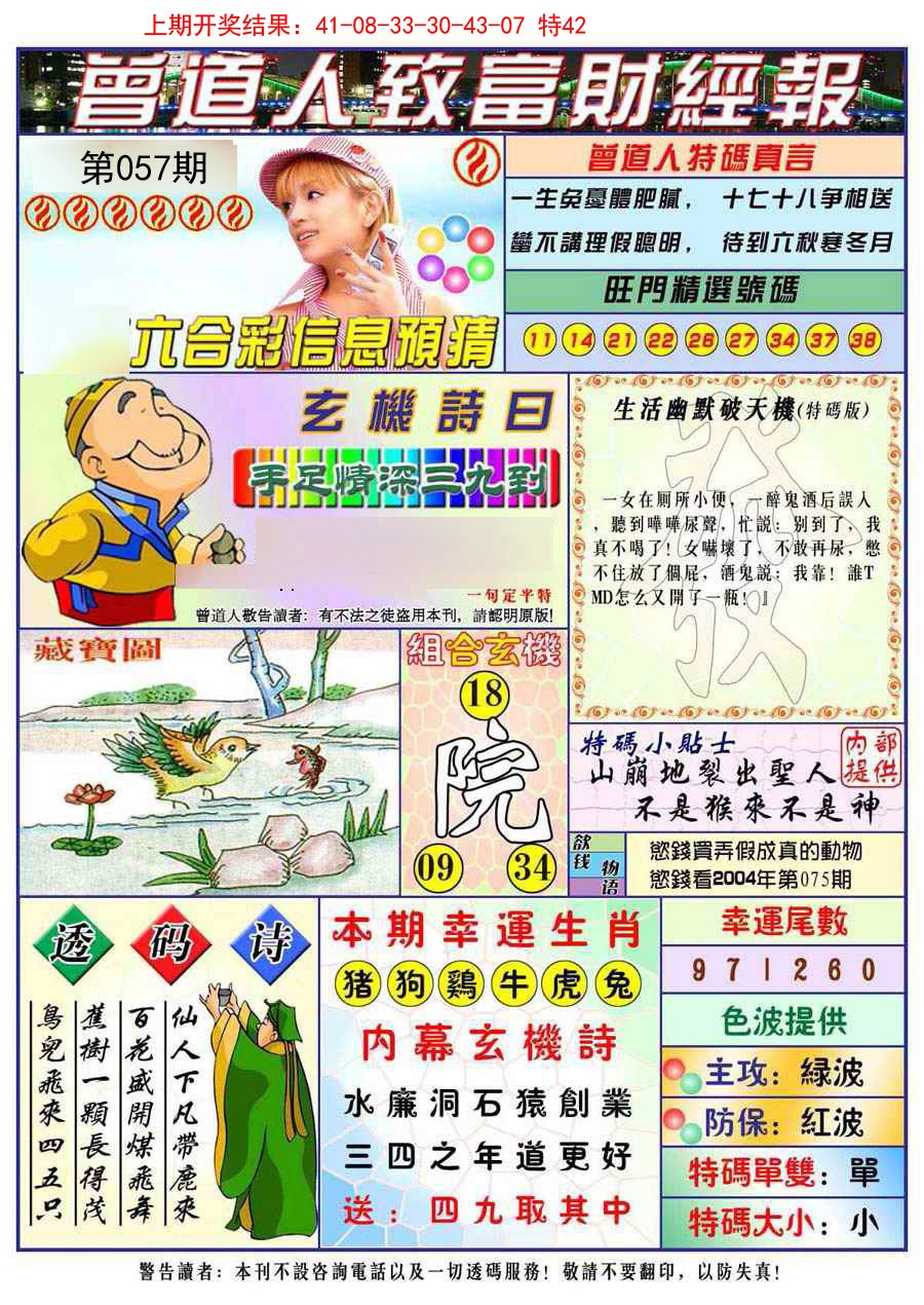 057期曾道人致福财经[图]