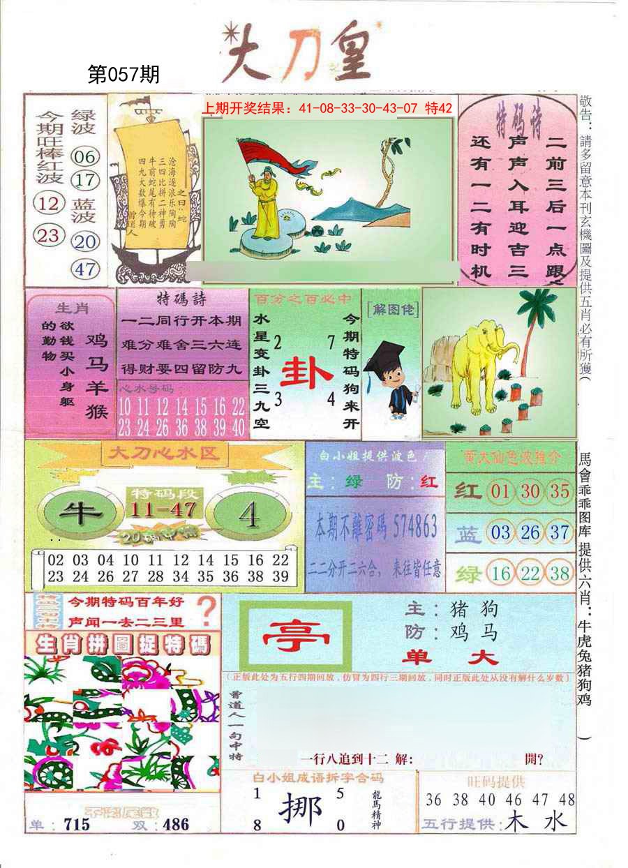 057期大刀皇[图]