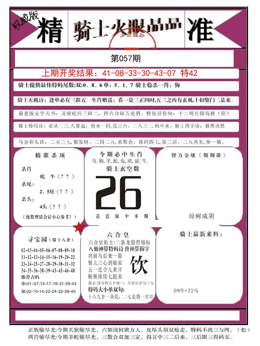 057期骑士火眼晶晶B[图]