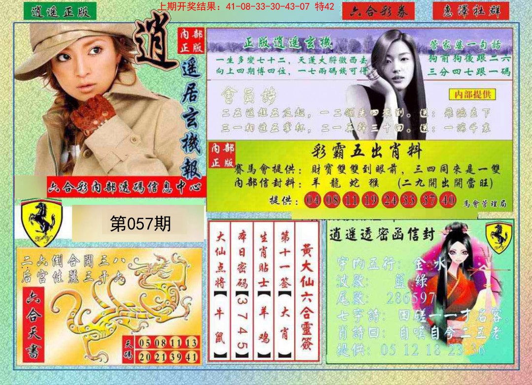 057期逍遥玄机报[图]