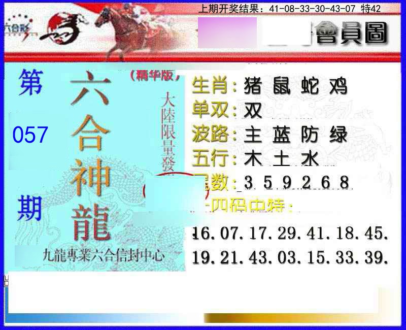 057期六合神龙[图]