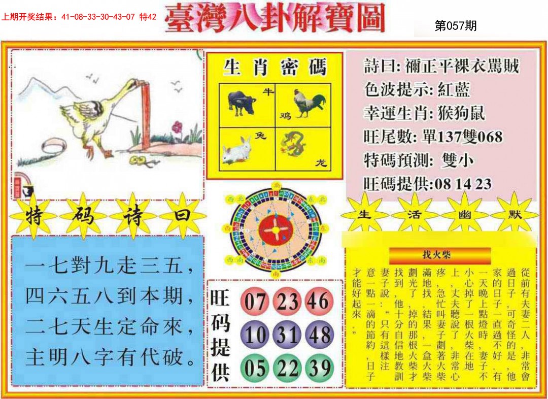 057期台湾八卦解宝图[图]