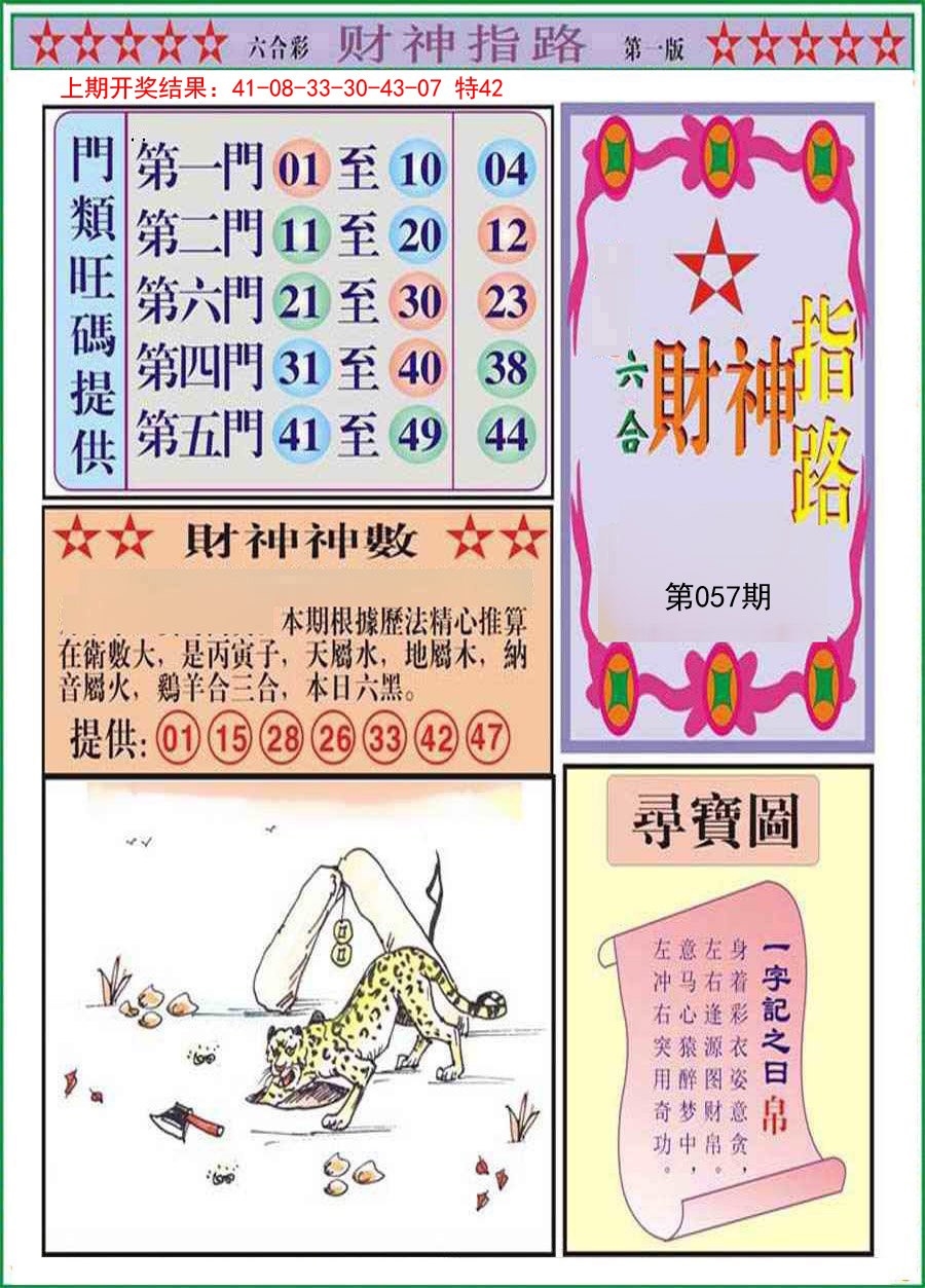 057期财神指路A[图]