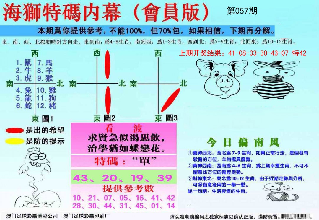 057期海狮特码会员报[图]