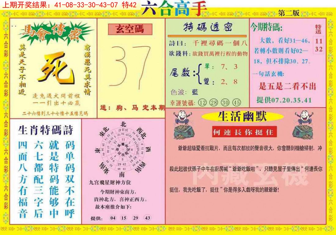 057期六合高手B[图]