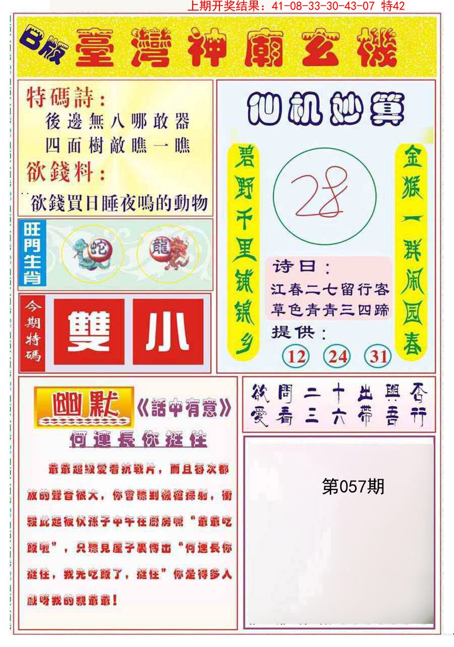 057期台湾神庙B[图]