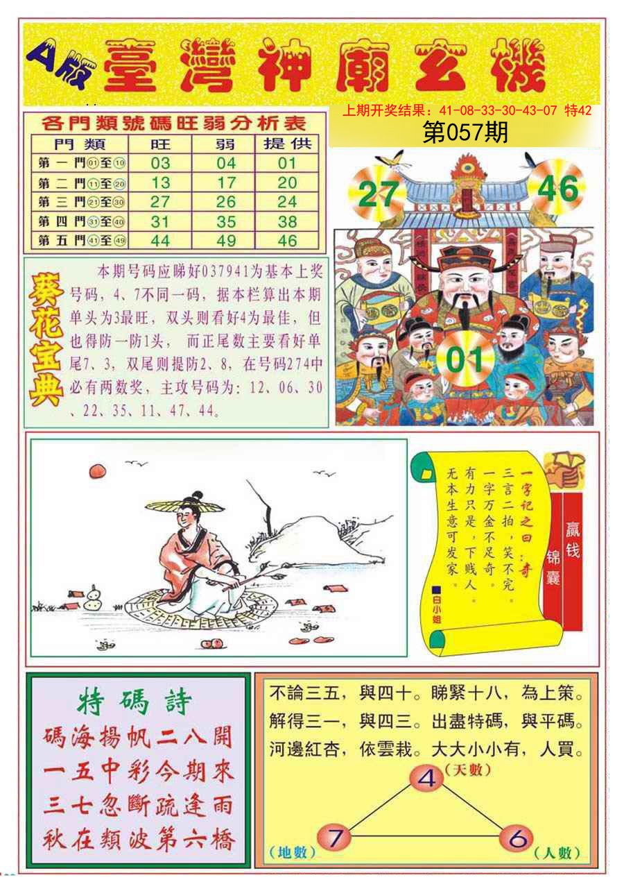 057期台湾神庙A[图]