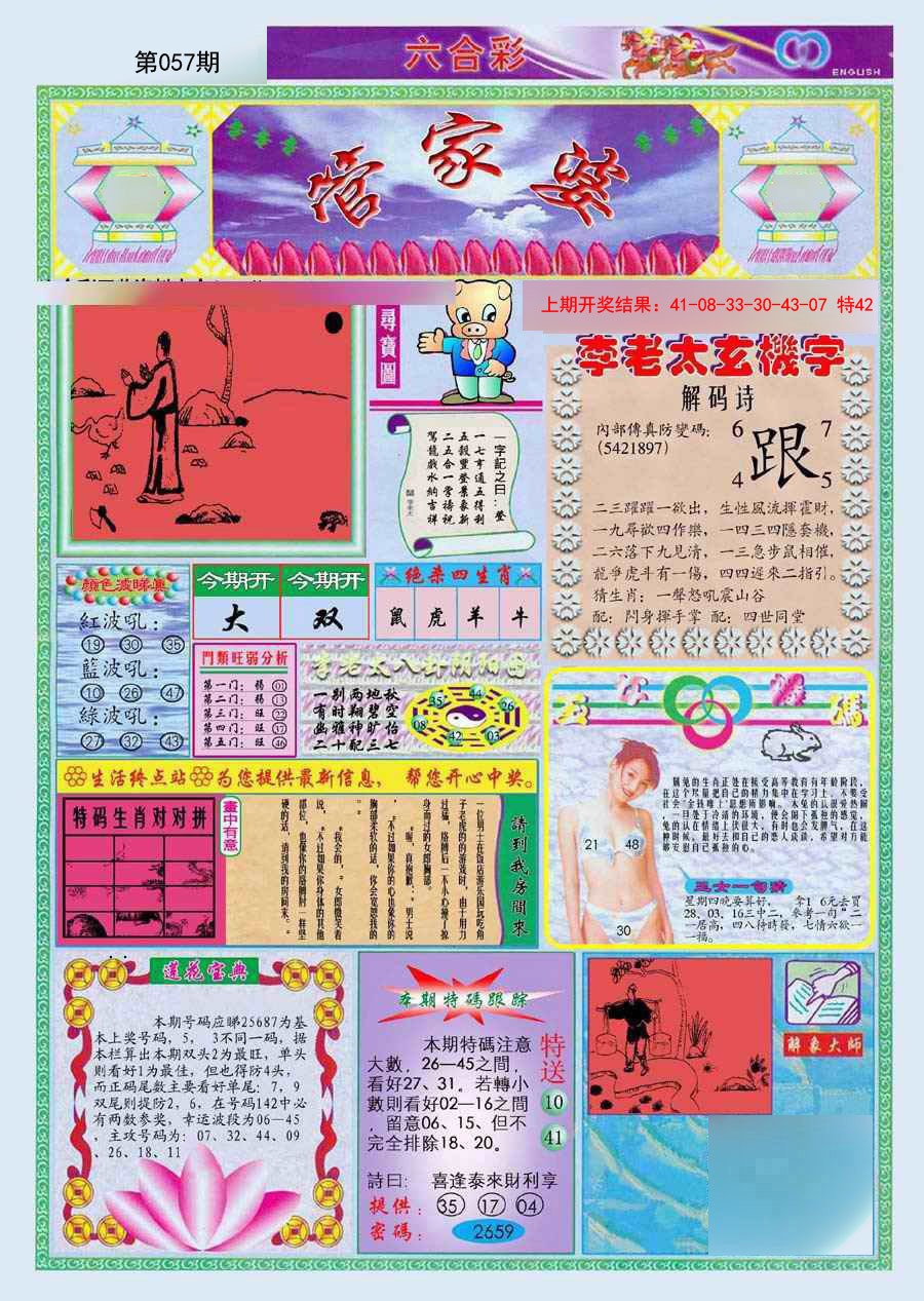 057期(新版)管家婆[图]
