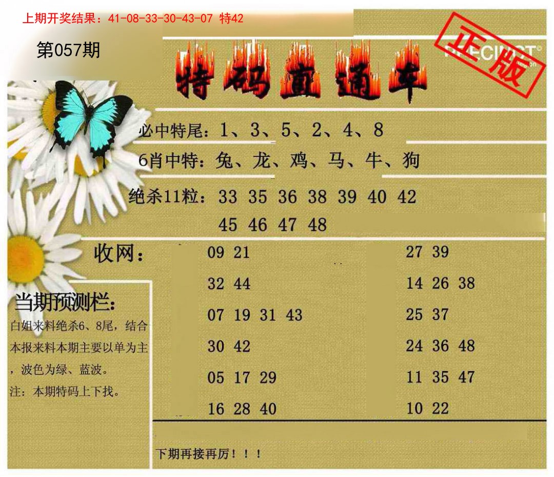 057期特码直通车[图]