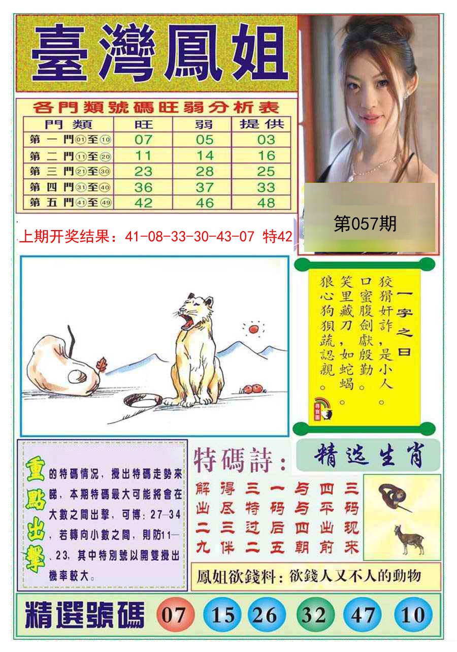 057期台湾凤姐[图]