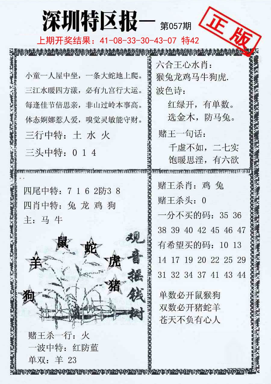 057期深圳特区报A[图]