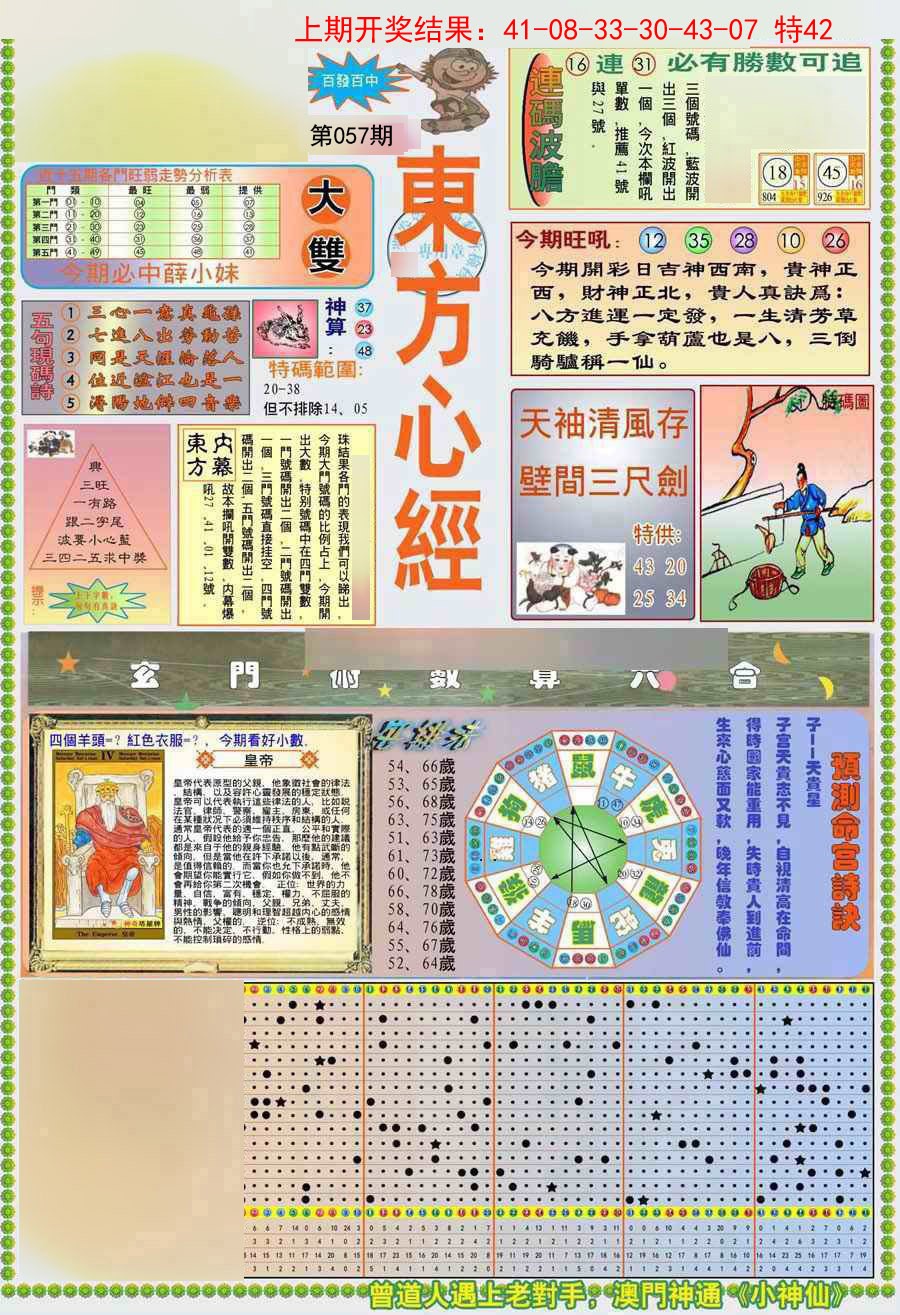 057期(新版)东方心经A[图]