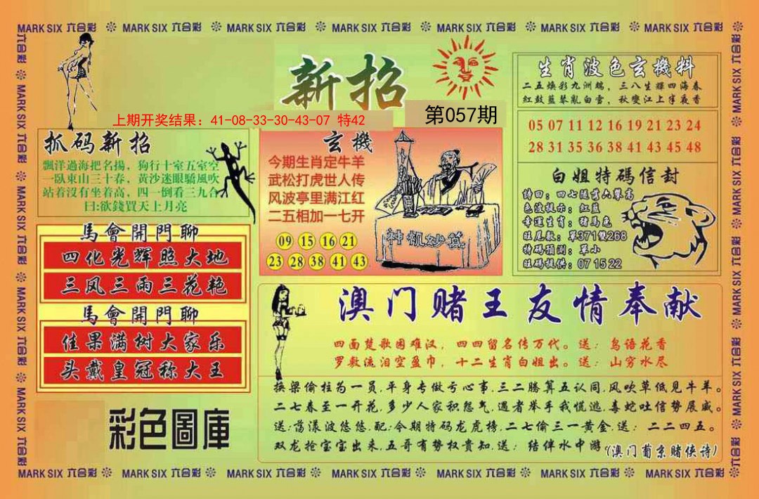 057期新招[图]