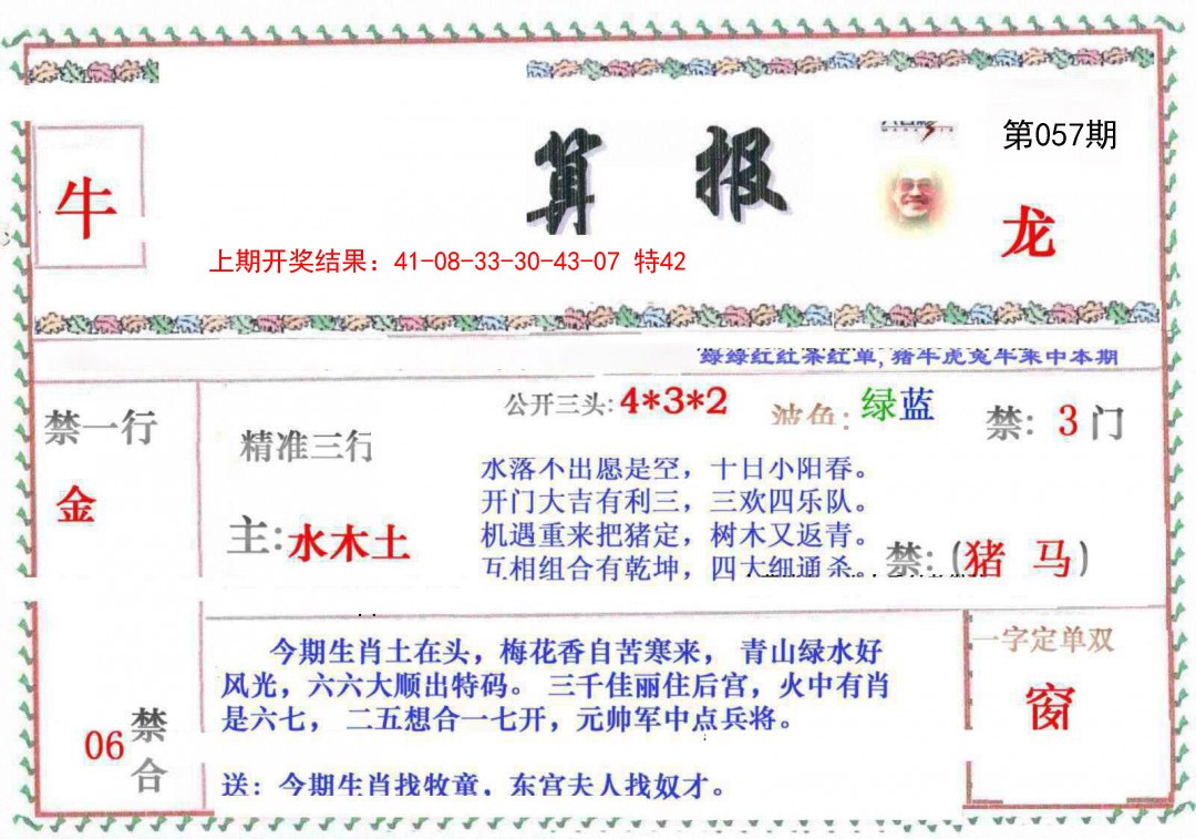 057期神算報[图]