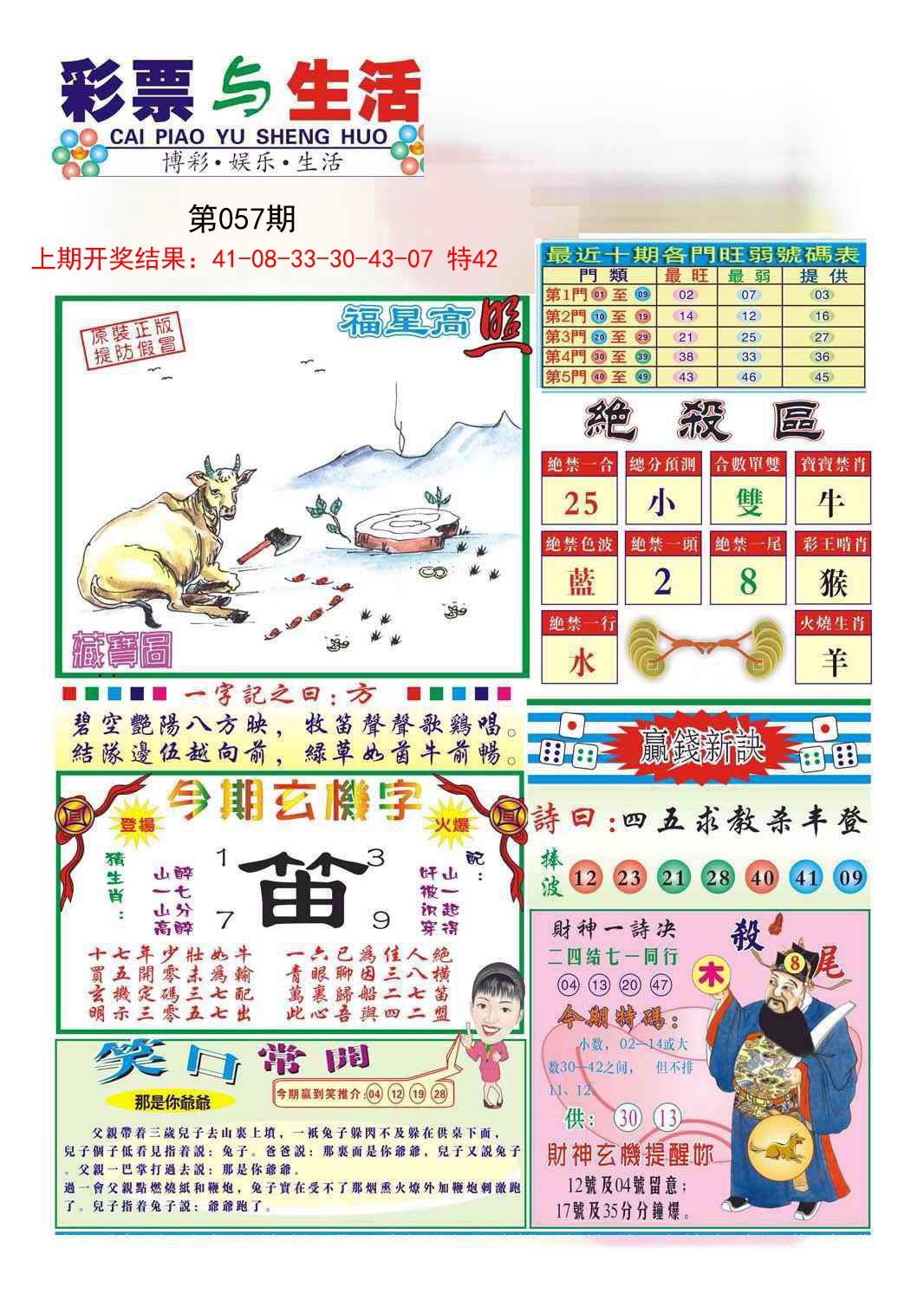 057期合众赌经A[图]