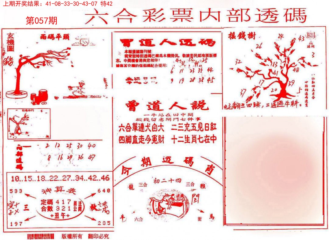 057期内部透码(信封)[图]
