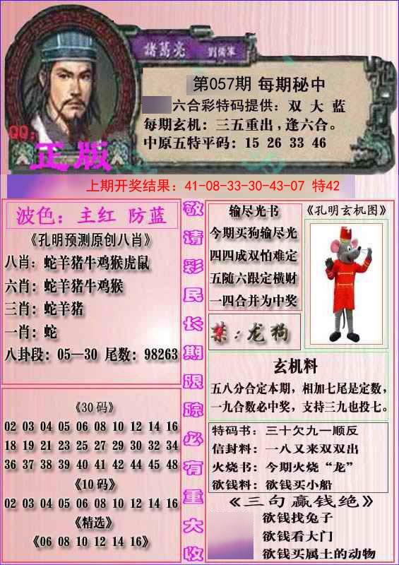 057期一代孔明报[图]