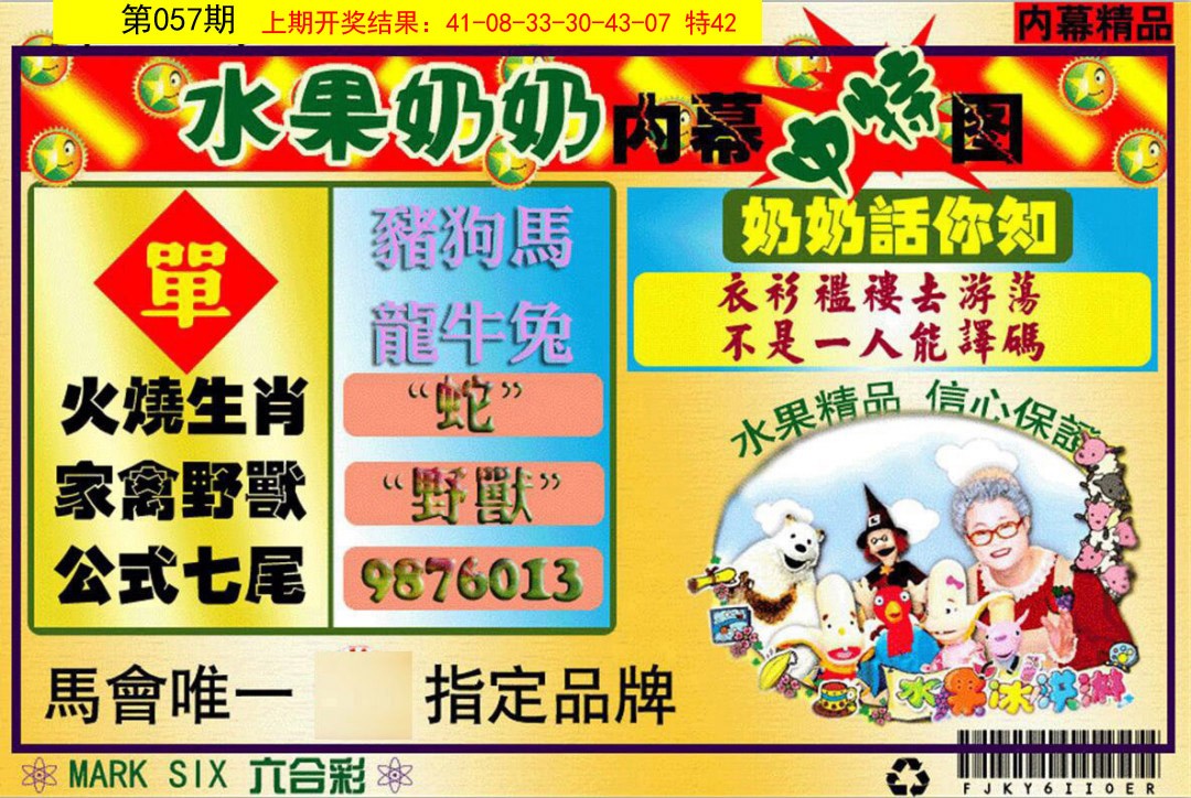 057期水果阿姨内幕[图]