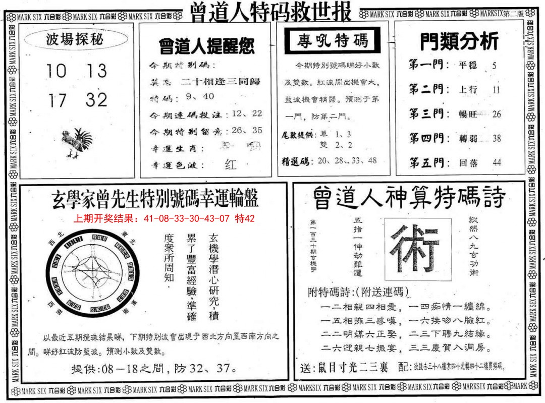 057期曾道人特码救世B[图]