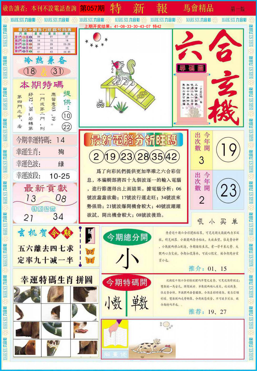 057期特新报A[图]