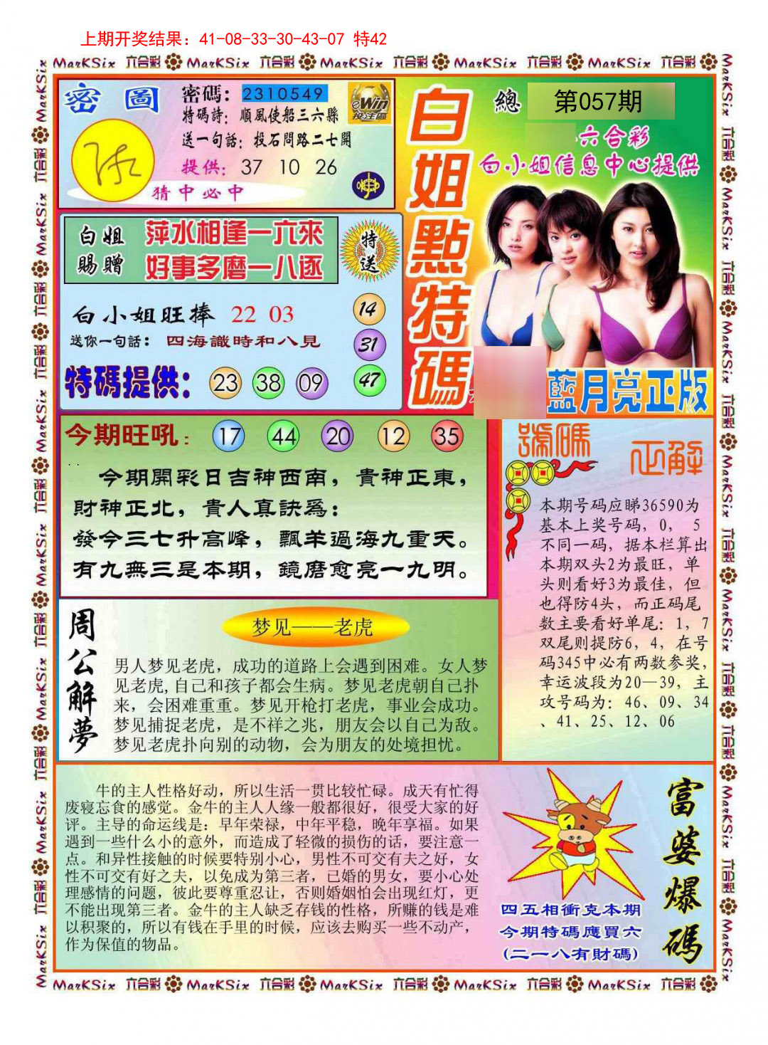 057期白小姐点特码[图]