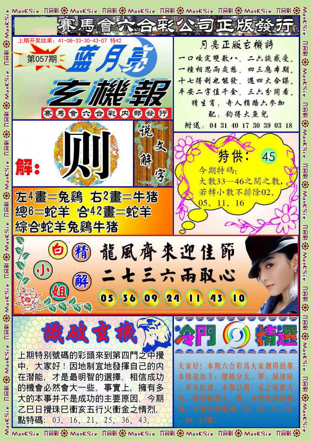 057期蓝月亮玄机报[图]
