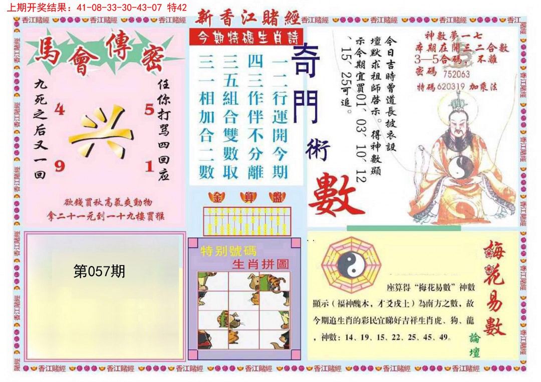 057期新香江赌经B[图]