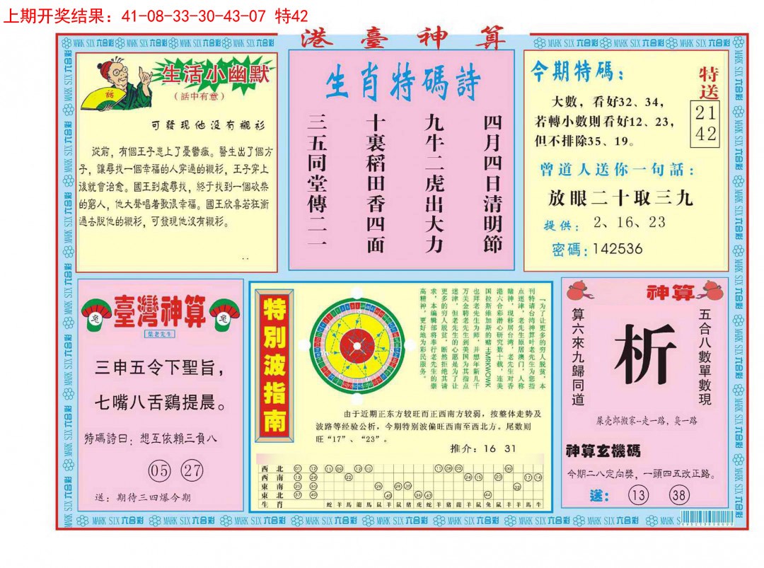 057期港台神算B[图]