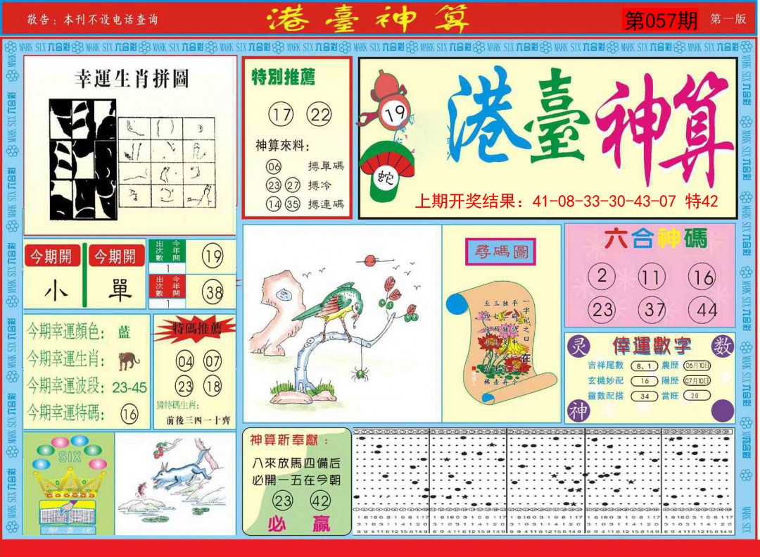 057期港台神算A[图]