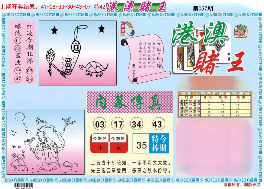 057期港澳赌王A[图]