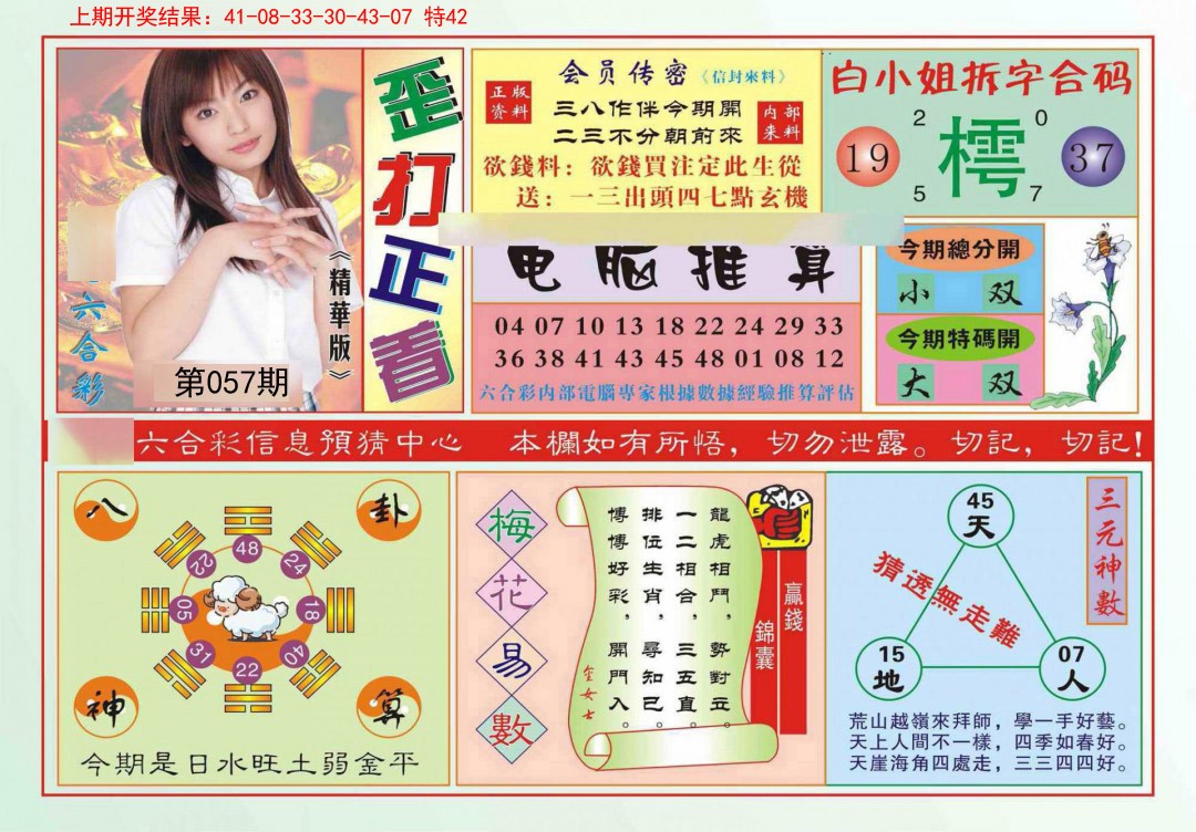 057期歪打正着[图]