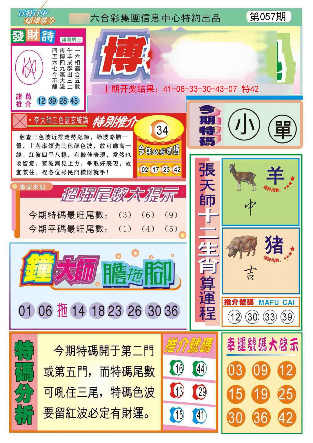 057期博彩快迅[图]