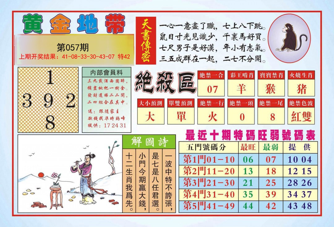 057期黄金地带[图]