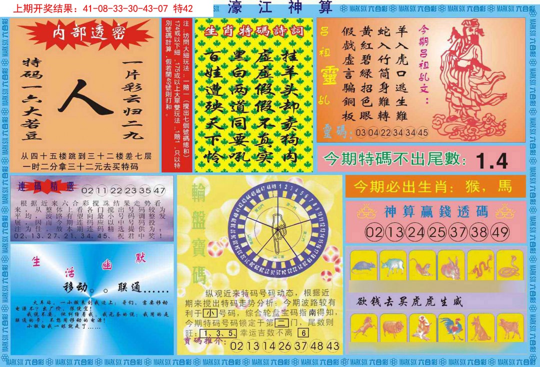 057期濠江神算B[图]