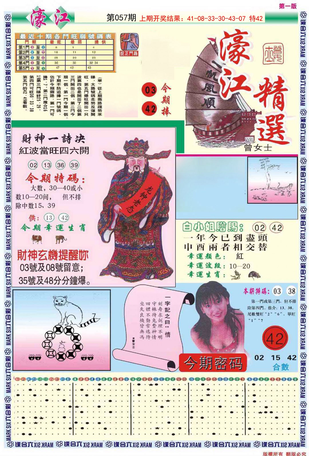 057期濠江精选A[图]