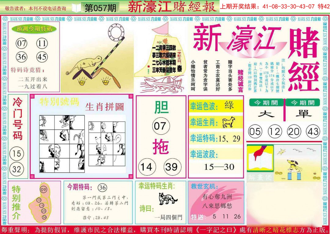 057期新濠江赌经A[图]
