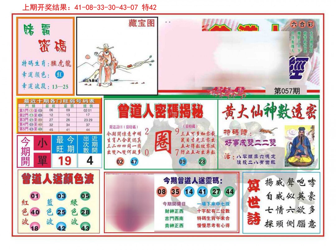 057期赢钱一经[图]