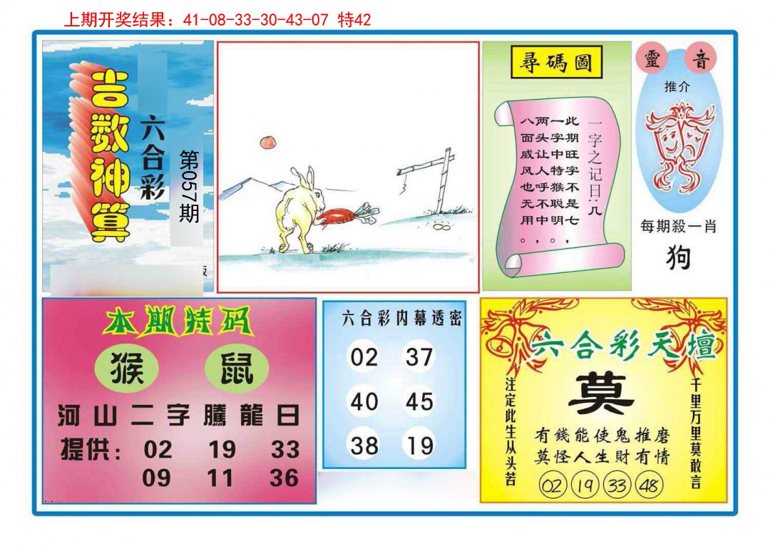057期吉数神算[图]