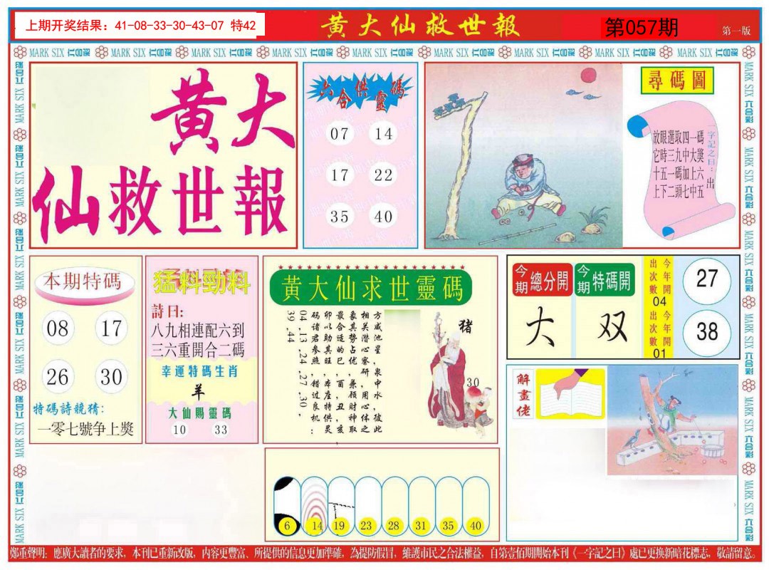 057期新黄大仙救世A[图]