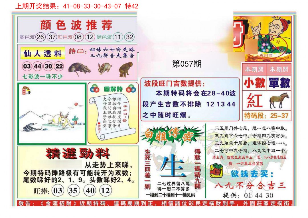 057期金运招财[图]