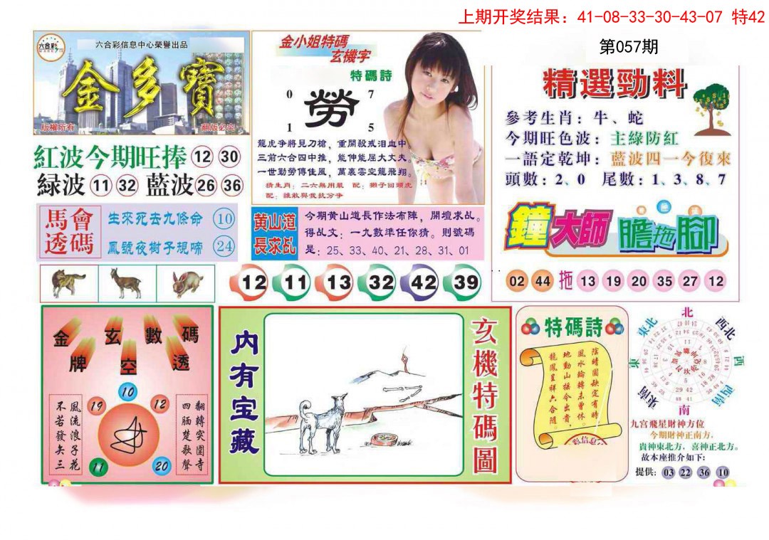 057期金多宝[图]