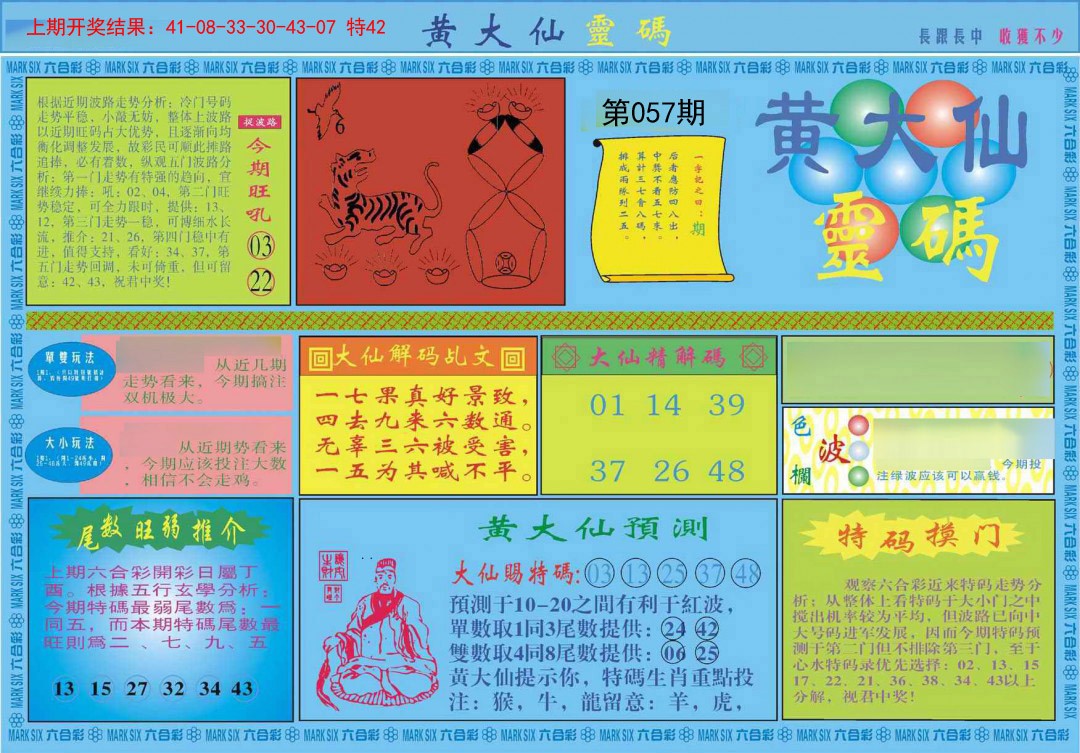 057期黄大仙灵码A[图]