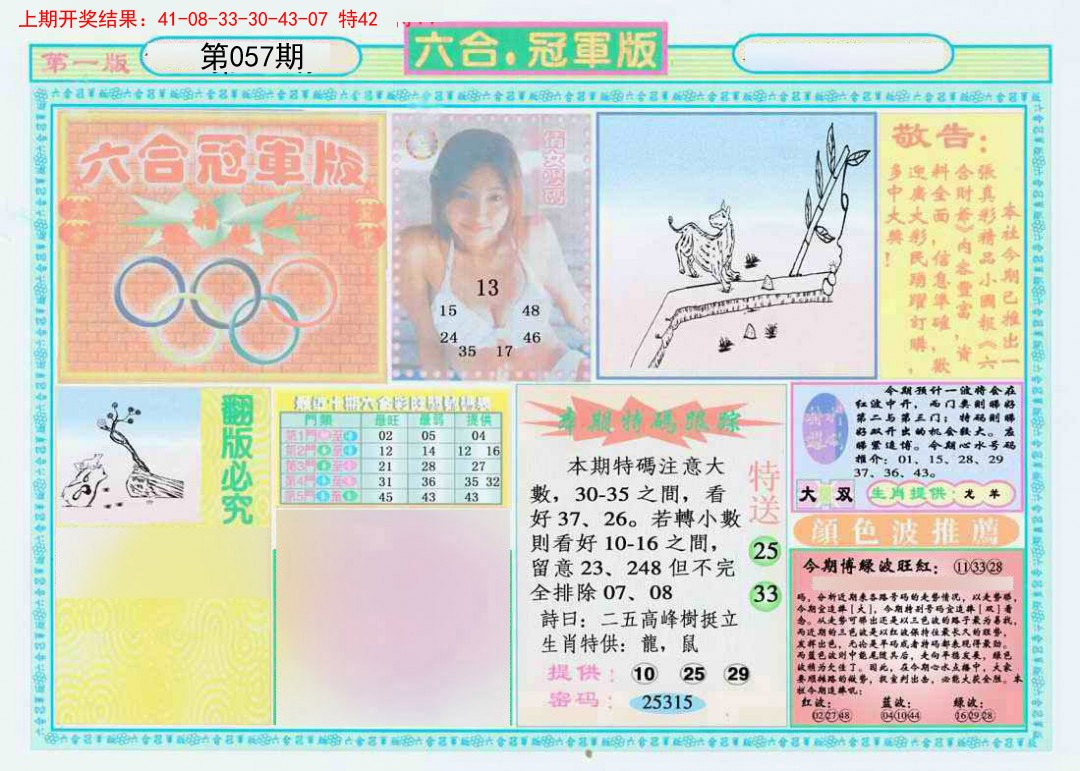 057期六合冠军版A[图]